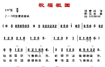 祝福祖国曲谱简谱,祝福祖国五线谱图片